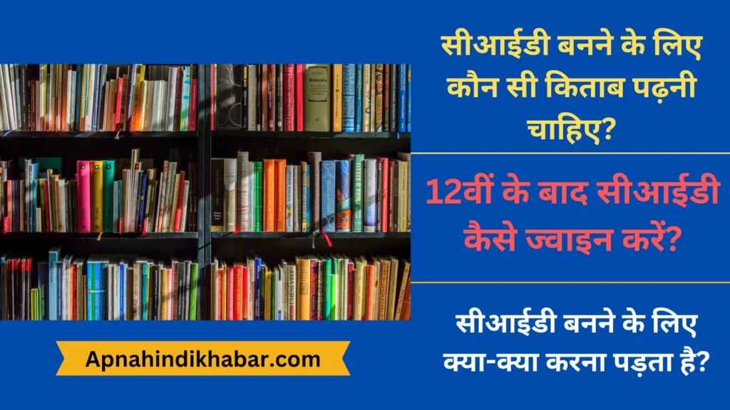 CID Banne Ke Liye Kaun Si Book Padhni Chahiye